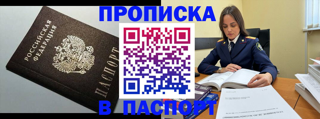 временная регистрация для школы в Волжском