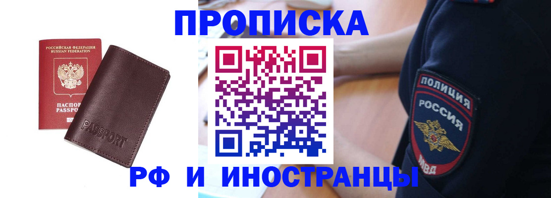 прописка законно в Волжском